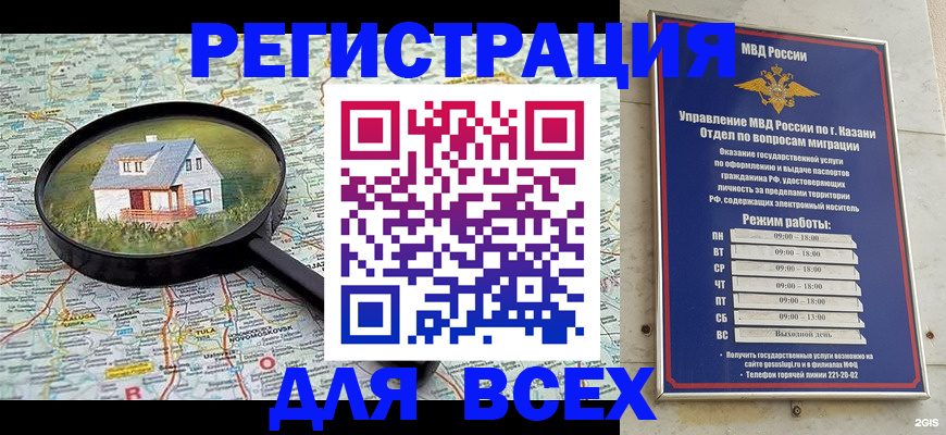 временная регистрация для всех в Нурлате