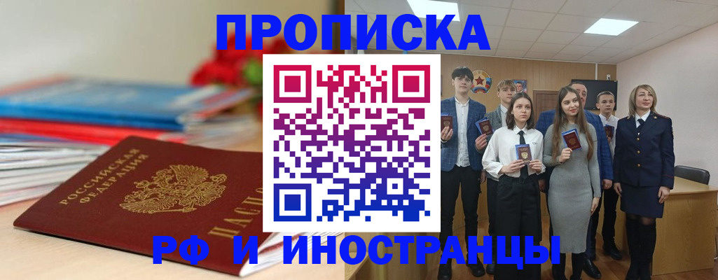 временная регистрация для школы в Нурлате