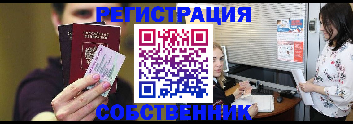 временная регистрация собственник в Нурлате